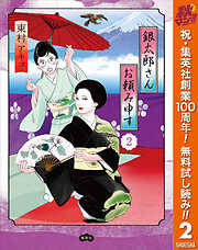 【期間限定　無料お試し版】銀太郎さんお頼み申す
