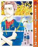 【期間限定　無料お試し版】1日2回 2