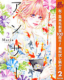 【期間限定　無料お試し版】アンサー 2