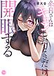 糸目さんはキュンしたときだけ開眼する【フルカラー電子単行本版】1
