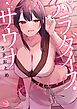 パラダイス・サウナ【フルカラー電子単行本版】