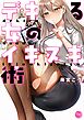 デキる女のイキヌキ術【フルカラー電子単行本版】