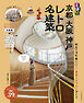 るるぶ 京都 大阪 神戸 レトロ名建築（2027年版）