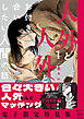 人外と人外とお付き合いしたい人間の話 ： 1 【電子限定特装版】