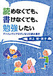 読めなくても、書けなくても、勉強したい ディスレクシアのオレなりの読み書き