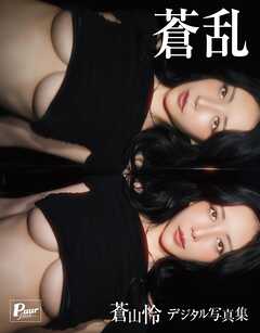 蒼乱