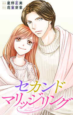 セカンドマリッジリング
