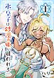 氷皇子は砂漠の姫に狙われる【分冊版】 1
