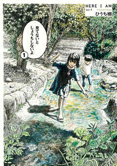 見てないと しょうちしないよ １