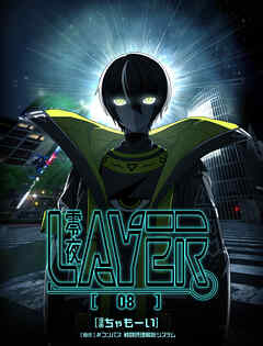 LAYER[08]零夜【タテスク】　CH10