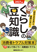 2027年版くらしの豆知識
