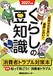 2027年版くらしの豆知識