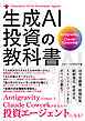 生成AI投資の教科書 Antigarvity/Claude Cowork編