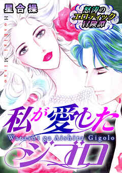 怒涛のエロティック冒険譚