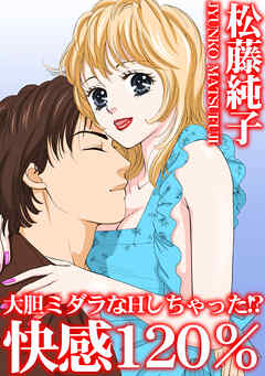 大胆ミダラなHしちゃった!?