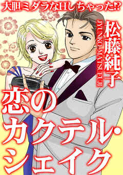 大胆ミダラなHしちゃった!?