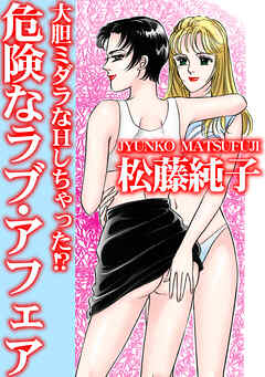 大胆ミダラなHしちゃった!?