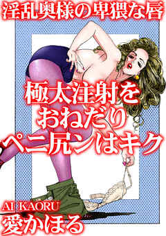 淫乱奥様の卑猥な唇