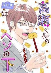 高瀬くんのヘソの下