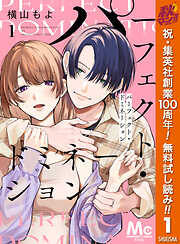 パーフェクト・ドミネーション 分冊版