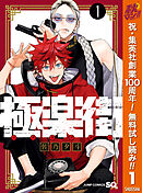【期間限定　無料お試し版】極楽街