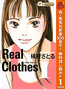 【期間限定　無料お試し版】Real Clothes