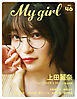 My Girl vol.46