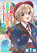【単話版】転生難民少女は市民権を０から目指して働きます！第二部@COMIC 第1話