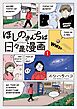 ほしのさんちは日々是漫画 1