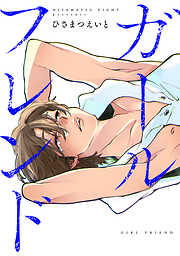 ガールフレンド