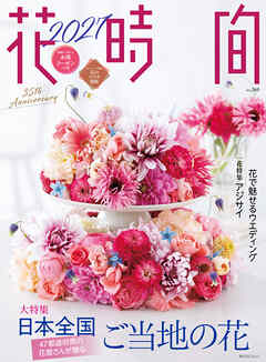 花時間2027