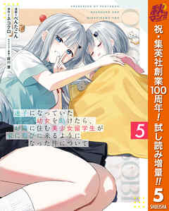 【期間限定　試し読み増量版】迷子になっていた幼女を助けたら、お隣に住む美少女留学生が家に遊びに来るようになった件について