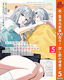 【期間限定　試し読み増量版】迷子になっていた幼女を助けたら、お隣に住む美少女留学生が家に遊びに来るようになった件について