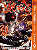 【期間限定　試し読み増量版】しのびごと