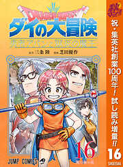 ドラゴンクエスト ダイの大冒険 勇者アバンと獄炎の魔王