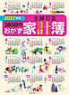 2027年版 主婦の友３６５日のおかず家計簿