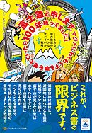 「富士急と申します。マジメにわくわくする事を考えていたら100年経ってました」――とある地方鉄道のヘンなサバイバル戦略