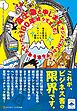 「富士急と申します。マジメにわくわくする事を考えていたら100年経ってました」――とある地方鉄道のヘンなサバイバル戦略