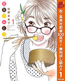 【期間限定　無料お試し版】日日（にちにち）べんとう