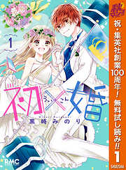 初×婚