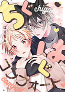 ちぐはぐコンフォート