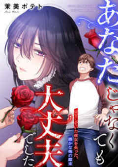 あなたじゃなくても大丈夫でした。～見下していた彼女を失った、愚かな俺の顛末【フルカラー】