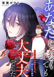 あなたじゃなくても大丈夫でした。～見下していた彼女を失った、愚かな俺の顛末【フルカラー】