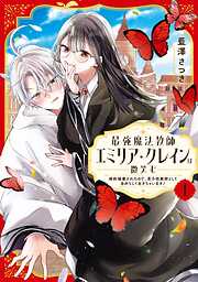 最強魔法教師エミリア・クレインは微笑む ～婚約破棄されたので、男子校教師として自分らしく生きちゃいます！～