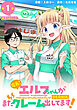 【単話版】店長！エルフちゃんがまたクレーム出してます！@COMIC 第1話