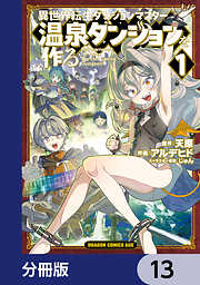異種族レビュアーズ - 天原/masha - 電子書籍・無料漫画ならブックライブ