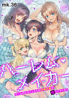 ハーレム・メイカー～ゲームのヒロインたちの攻略対象が俺ってマジか？～【フルカラー】