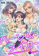 ハーレム・メイカー～ゲームのヒロインたちの攻略対象が俺ってマジか？～【フルカラー】