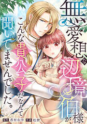無愛想な辺境伯様が、こんな貴公子だなんて聞いてませんでした。