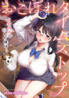 おこぼれタイムストップ～時間停止に抗えた俺は…～【フルカラー】